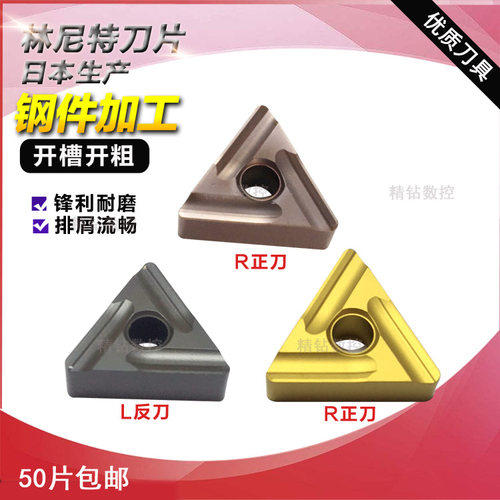 数控开粗车刀片三角形开槽TNMG160408R/L钢件不锈钢刀头开粗刀片