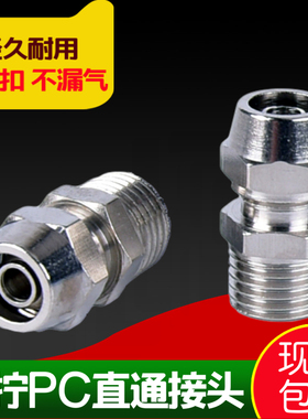 气管快速快拧接头气动锁母螺纹直通PC8mm-02 6-01 10-03 12-04分