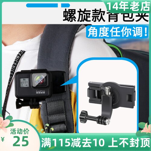 gopro配件gopro9/8/7/6/5背包夹运动相机肩带夹胸带胸前固定支架