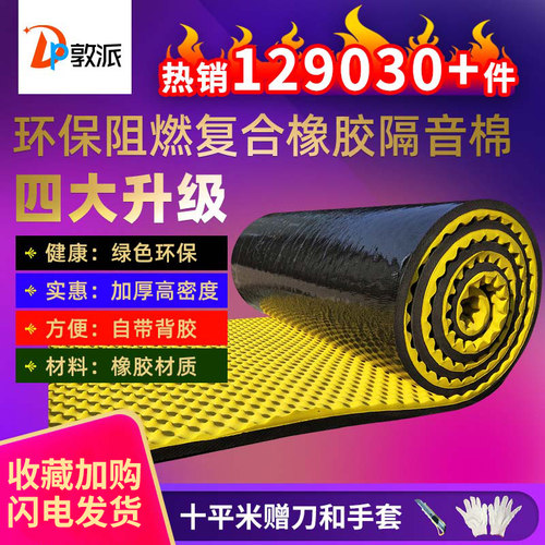 隔音棉墙体挡f板自粘阻燃降噪家用室内环保静音材料吸音防水墙贴