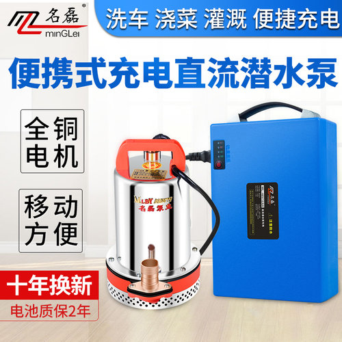 名磊充电式直流潜水泵12v24v48v充电水泵O便携式家用抽水小抽水机