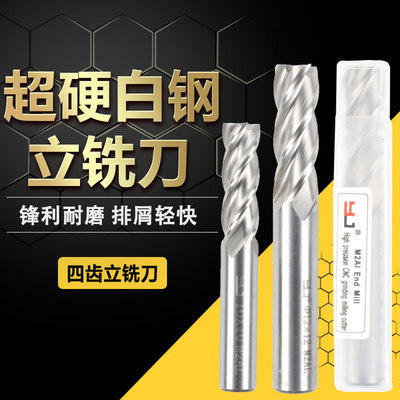 YJ超硬白钢立铣刀4刃全磨过中心 M2AI含铝高速钢1.0-25MM4F