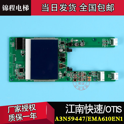 奥的斯江南快速SWEET电梯外呼显示板EMA610EN1A3N41283/A3N59447