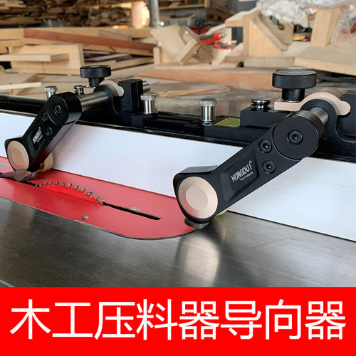 木工工具台锯压料器进料器送料器靠山DIY导向器安全辅助神器鸿对