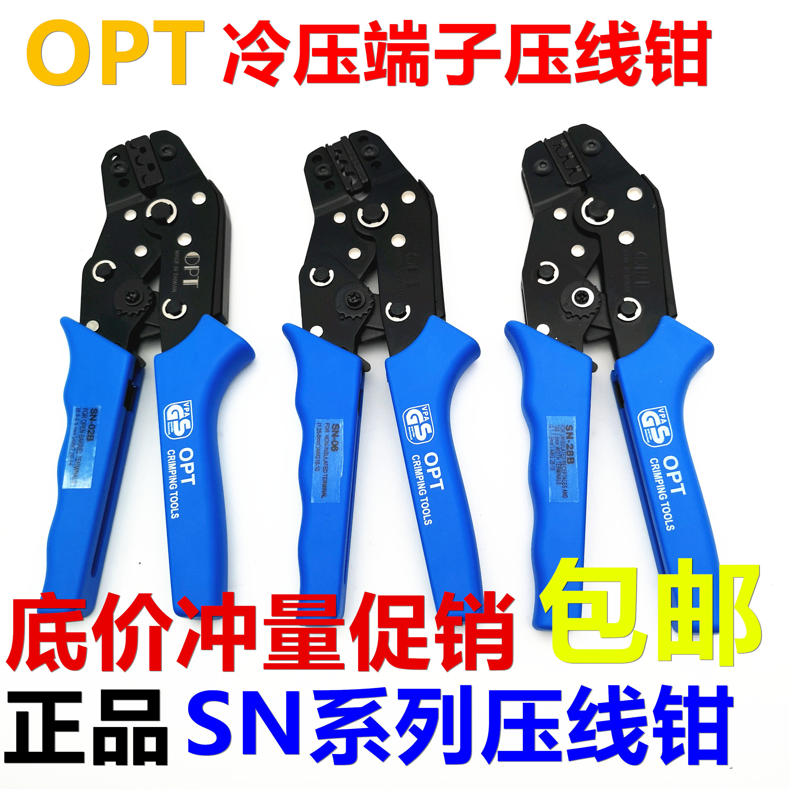 台湾OPT压线钳 棘轮式冷压端子工具 适用多种端子绝缘压接