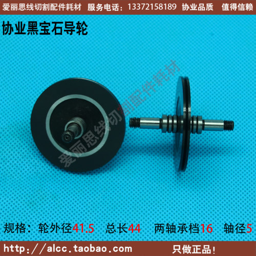 D41.5*L44线切割导轮 雄峰协业451 529 黑宝石导轮耐用100元/对