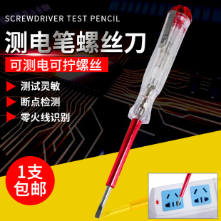 多功能测电笔螺丝刀两用验电笔家用线路检测断点电工用零火线查询