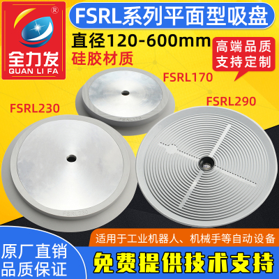 飞泽FSRL真空吸盘工业机械手吊具吸盘170 230 290mm气动工业吸盘