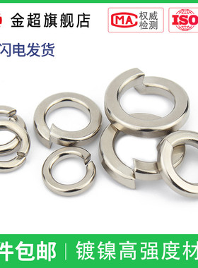 金超弹垫镀镍垫片开口弹簧垫圈华司介子3M4M5M6M8M10M12M14M16M20