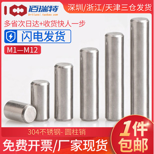 M5M6M8M10M12*6x8x10x12x20不锈钢304圆柱销定位销固定实心销钉子