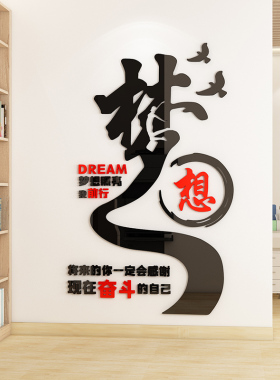 公司企业文化墙3ld立体墙贴纸团队励志标语激励文字办公室墙面装
