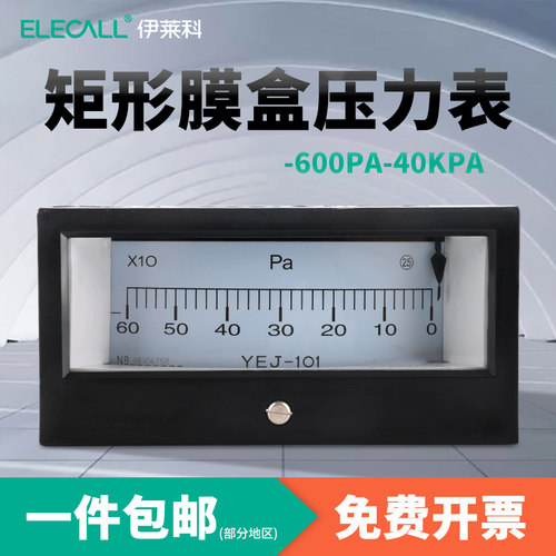 伊莱科矩形膜盒压力表YEJ-101方形压力表矩形风压表微压表正负压