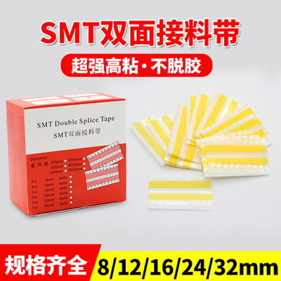 SMT接料带 黄色双面接料片 高粘度接料带8 12 16 24 32mm贴片专用