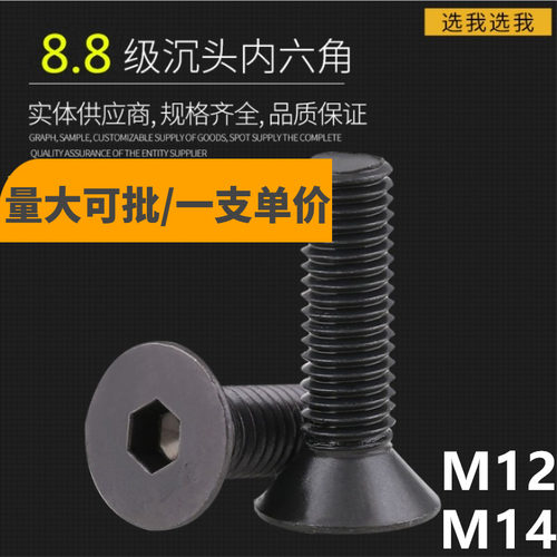 8.8级沉头内六角平锥头平杯螺丝钉M12M14*20x30x40x50x60x100x150