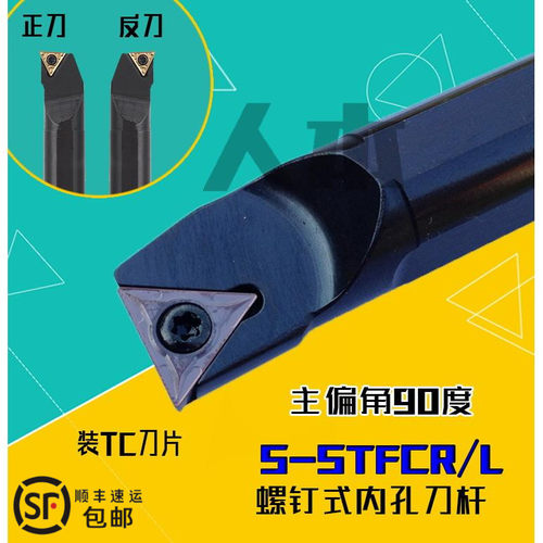 S16Q-STFCR11/16数控车刀具S25S内孔镗孔刀杆S10K/S12M/S14N/S20R