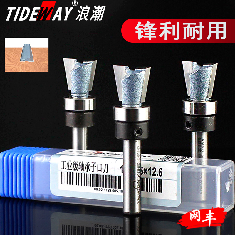 浪潮工业级带轴承子口刀具燕尾刀木工家具橱柜抽斗燕尾榫刀具铣刀