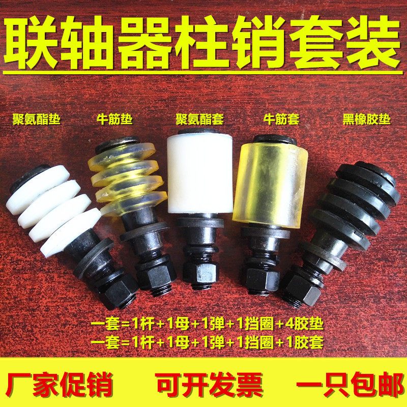 联轴器柱销螺丝 对轮靠背销螺栓 M8M10M12M14M16M18M20M24M30M36