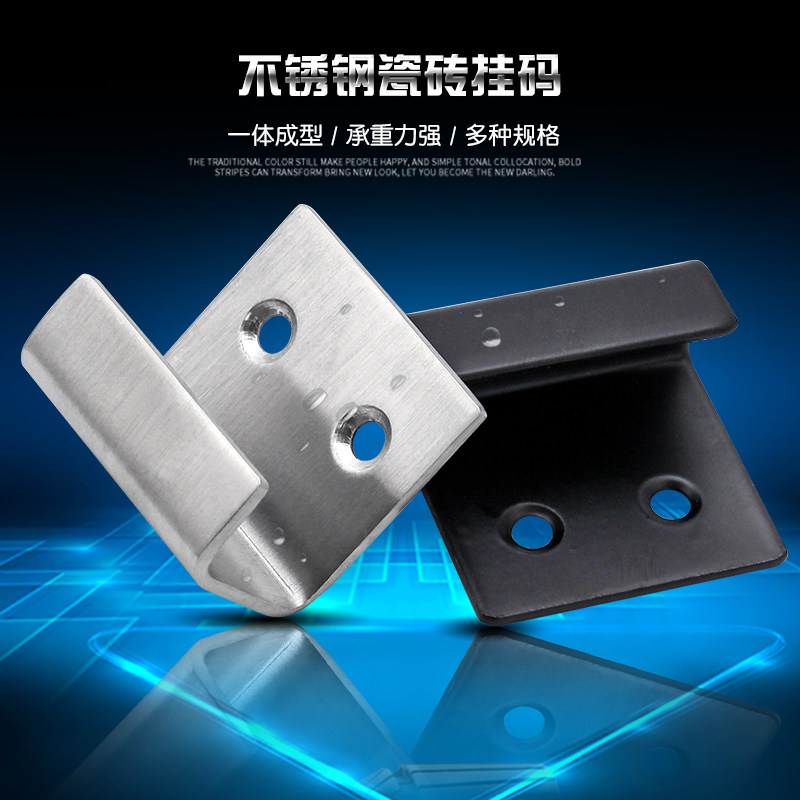不锈钢角码挂码U型码角铁支架固定件家具五金连接件瓷砖挂码卡扣