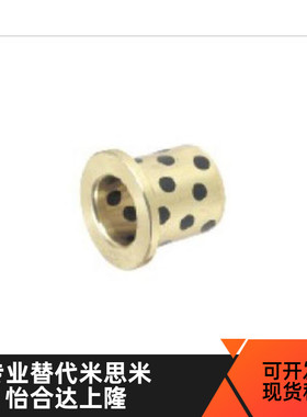 无油衬套 铜合金带肩型MPFZ18/20/25-15/20/25/30/35/40/50