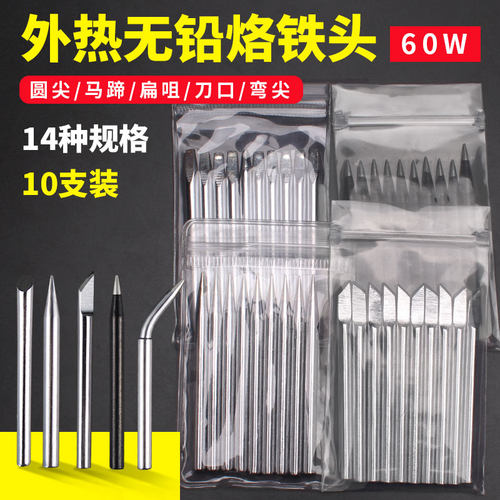 60W烙铁咀头环保无铅外热式电烙铁头电焊头扁咀刀咀斜咀100支包邮