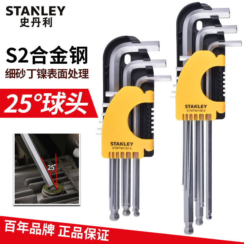 史丹利9件公制球头内六角扳手套装加硬S2材质工业级加长1.5-10mm