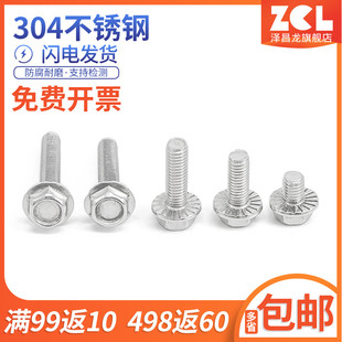 M4 M5 M6 M8304不锈钢外六角法兰面螺栓带垫花齿纹防滑螺丝钉