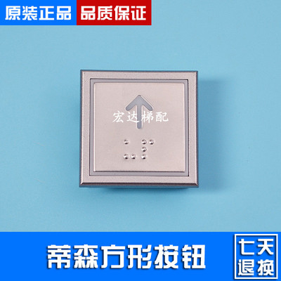 蒂森电梯按钮/MTD288/蒂森电梯超薄按钮 ANB4016 原装带盲文按钮