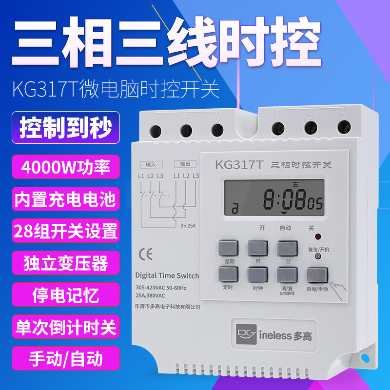 三相微电脑时控开关大功率水泵定时开关时间控制器380V单双倒计时