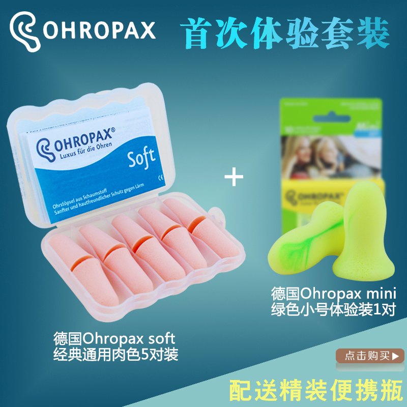 套餐 德国ohropax soft防噪音隔音睡眠耳塞降噪睡觉+minZi小号女