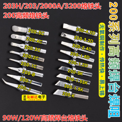 200无铅烙铁头203H 203 2000A高频电焊台烙铁头90W高频焊台烙铁头