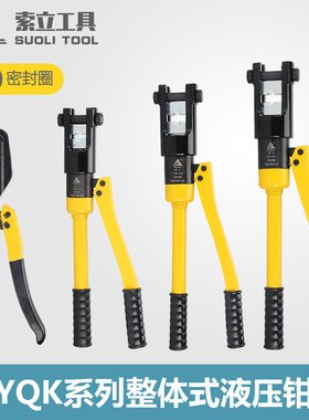 源营YQK-300/70/120整体式压接钳 240手动液压压线钳液压钳16-300