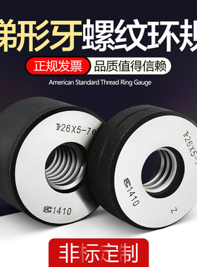 梯形螺纹环规 Tr12 14 16 18 20 22 24 26 28 30 32T型通止量规