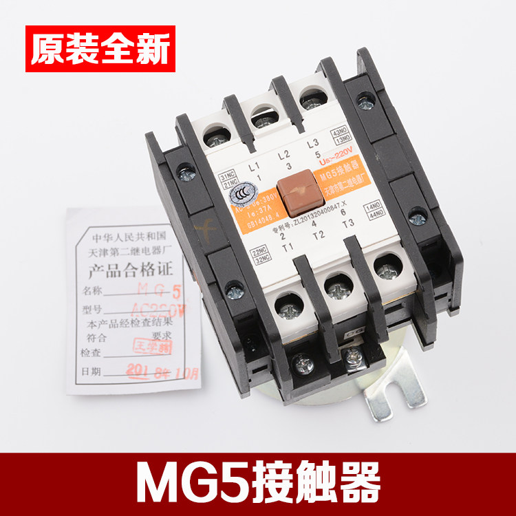 天津第二继电器厂电梯交流接触器MG5 AC220V 110V静音配件