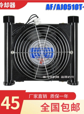 液压油散热风扇AF0510T-CA数控车床油泵AJ0510T-CA液压风冷却器
