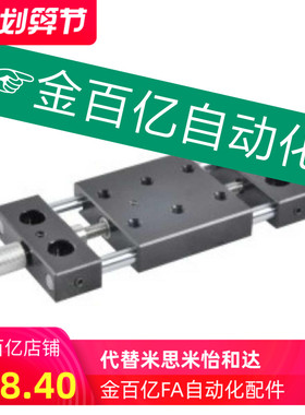 代替C-XYKNG调整滑台HHB01/02/21-20/25/40/40A/60/60A/60B怡合达