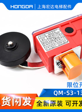 电梯配件 极限 行程 减速 限位开关 西子奥的斯 QM-S3-1370 包邮