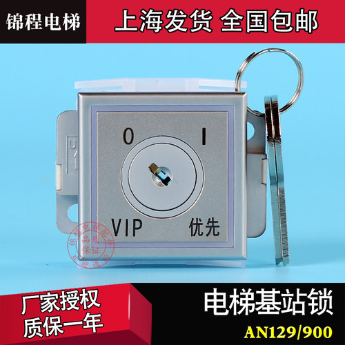 蒂森电梯超薄基站锁 轿厢锁 AN219 900 电源锁 优先 关梯锁 VIP锁