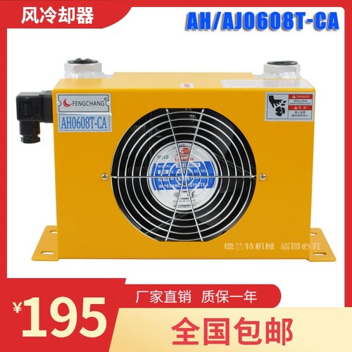 风扇风冷式油散热AJ0608T-CA热卖五金工具液压风冷却器AH0608T-CA
