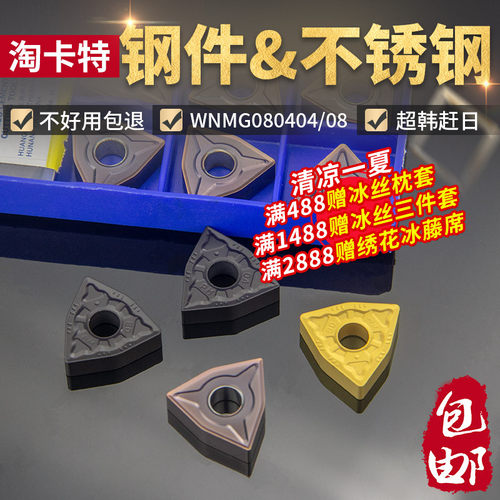 钻石数控刀片WNMG080408 YBC251外圆刀具252不锈钢专用车刀片桃形