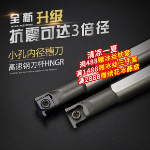 高速钢抗震数控车刀刀杆HNGR08J06加硬内孔3倍内径槽车刀车床刀具