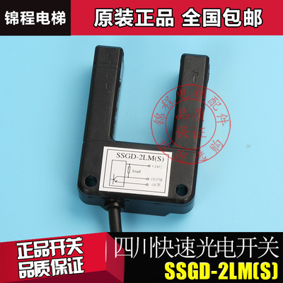 电梯配件四川快速平层感应器光电开关SSGD-2LM(S)SSGD-2LMS