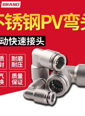 304不锈钢弯通直角气动接头PV4/6/8/10/12/14/16快插软管快速接头