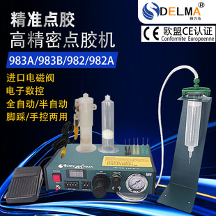 DLM半自动点胶机982/982A/983A全自动打胶机滴胶机脚踩式手动开关