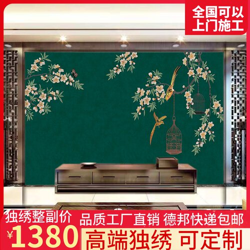 独秀壁布电视墙花鸟刺绣新中式独绣背景墙布新古典沙发客厅人气款