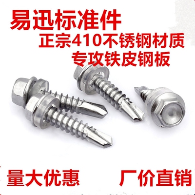 410不锈钢外六角钻尾 自攻自钻燕尾螺丝钉M6.3*16\19\2V5\32-150