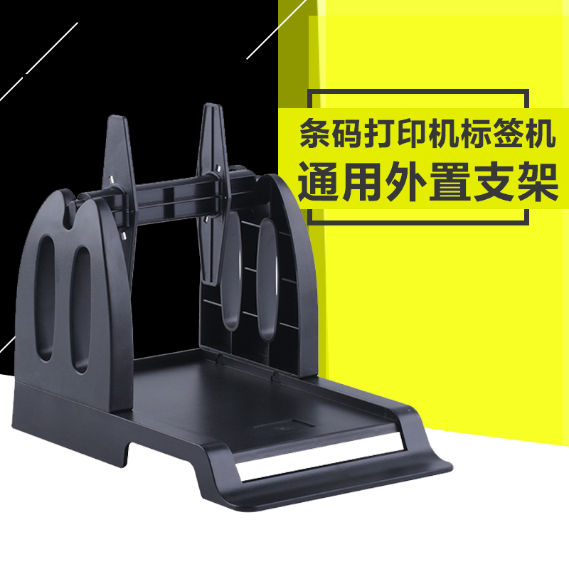 条码打印机支架适用于244支架科诚500北洋2100 2200 23A00 立象21