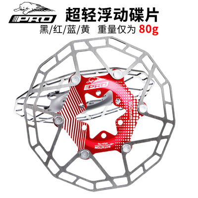 IIIPRO浮动碟片160MM山地自行车超轻六钉碟刹盘T油刹碟片刹车盘片