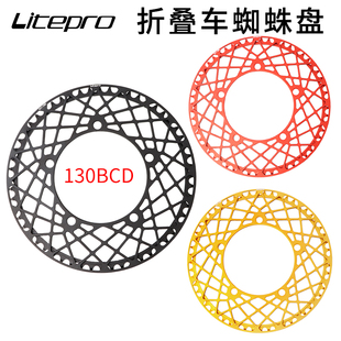 litepro蜘蛛盘折叠自行车130BCD单F盘片53 58齿超轻带护盘齿轮