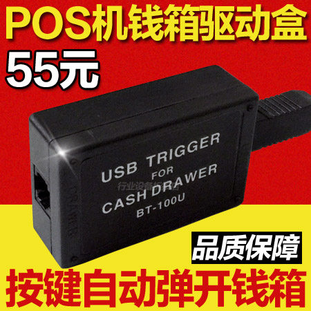 钱箱驱动盒按键开关一键开钱箱通A用收银机自动收款机钱箱USB驱动