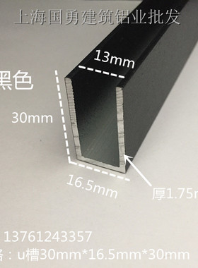 铝合金U型槽铝30x16.5内径13铝槽U形卡槽U型铝条包边条.单槽导轨